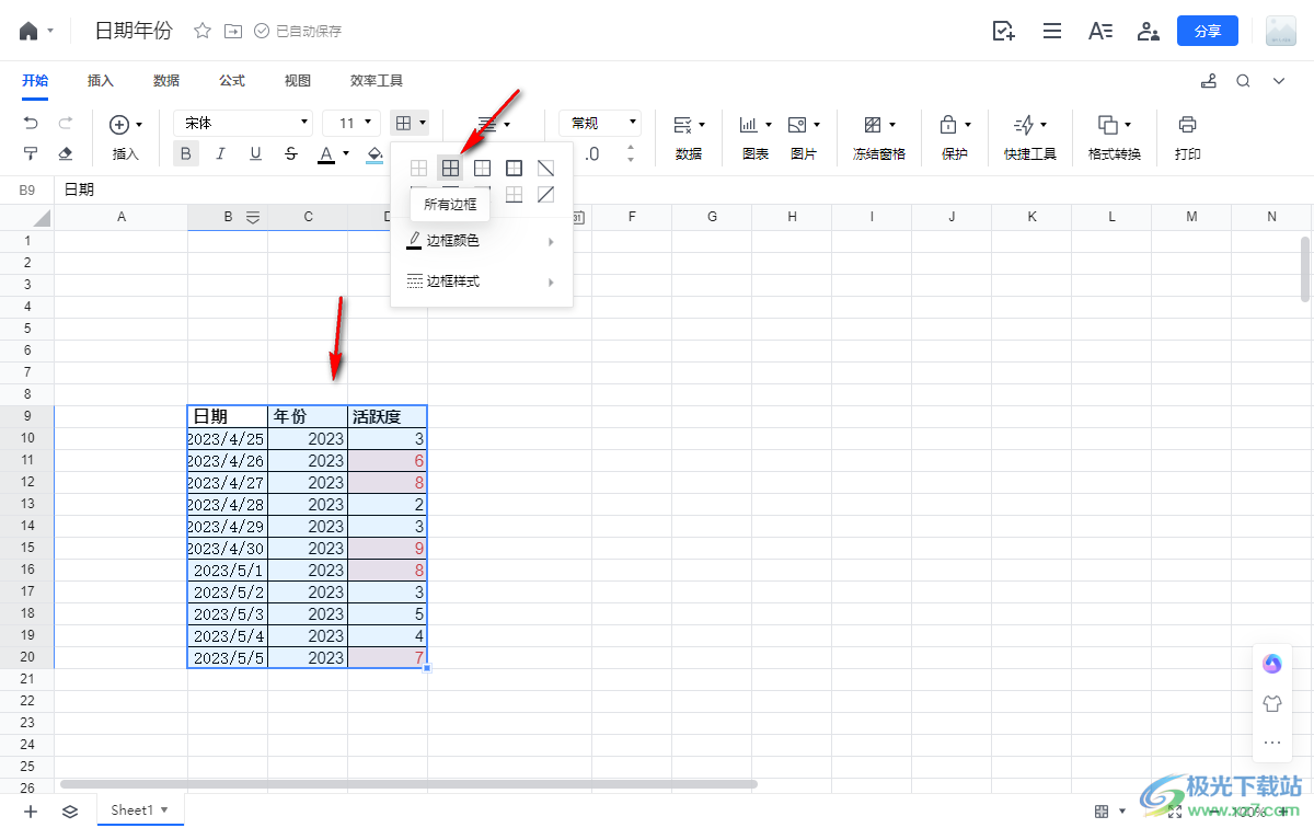 电脑版腾讯文档表格添加边框的方法