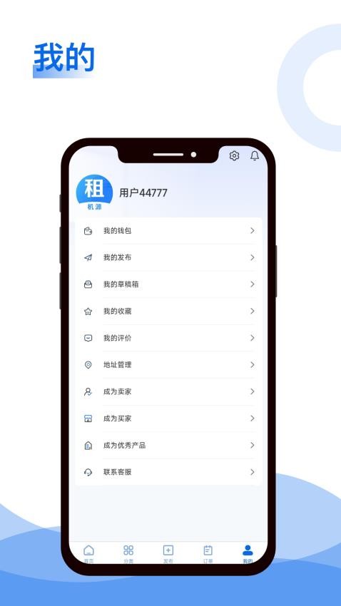 租机源官方版v1.6.4(4)