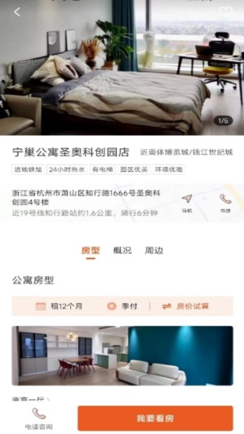 宁巢公寓租客端官方版v1.0.0(1)