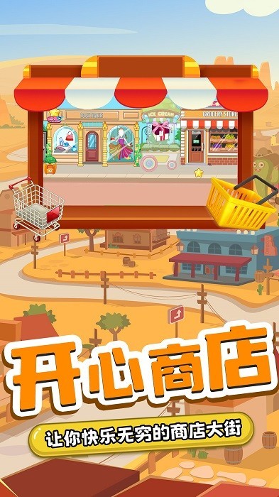 图图小商店手机游戏v1.1