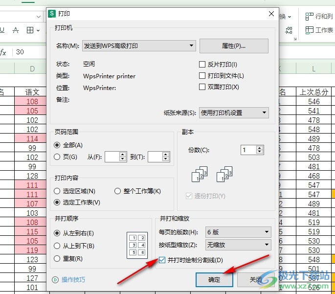 WPS Excel设置一页打印多版时绘制分割线的方法