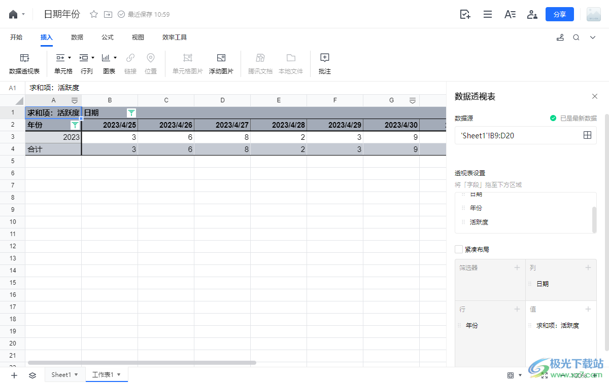 电脑版腾讯文档表格创建数据透视表的方法