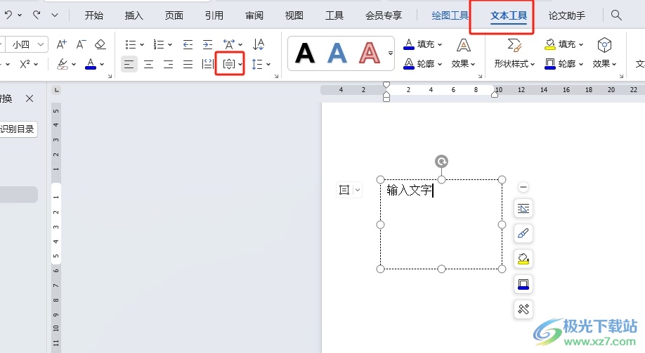 wps设置文本框内文字上下居中的教程