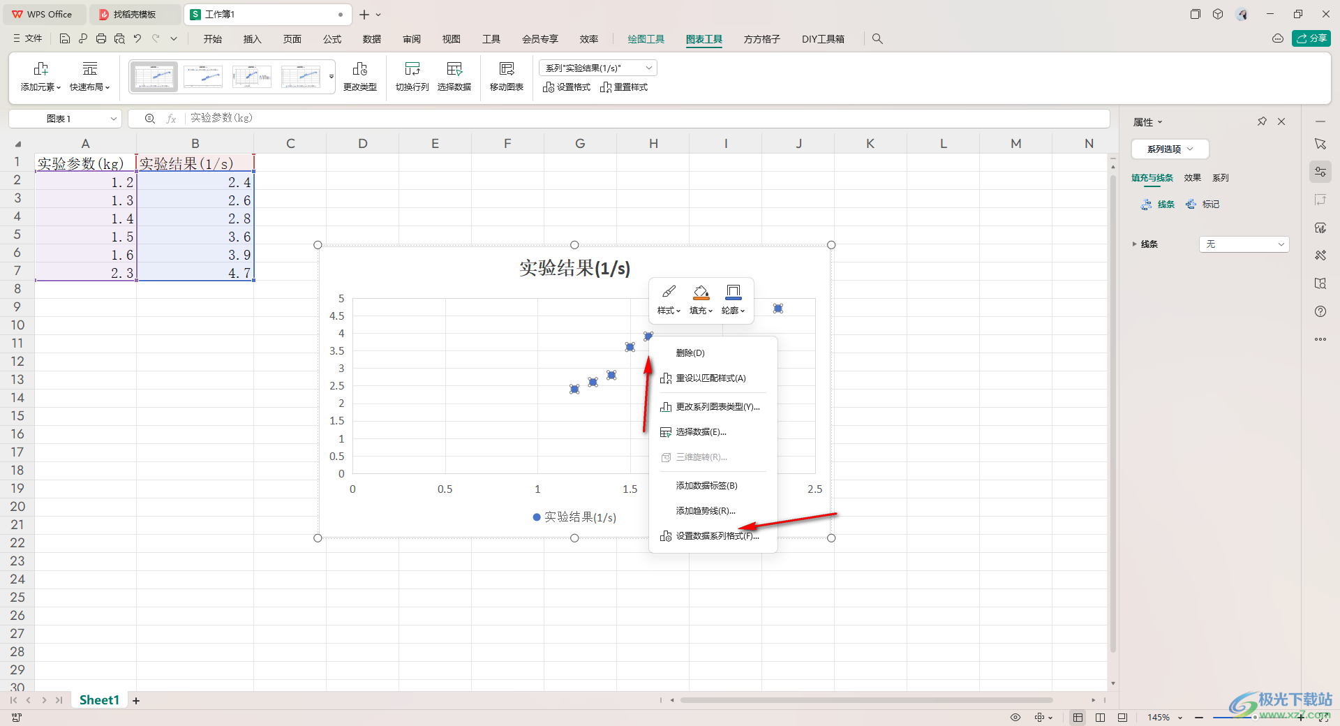 WPS Excel更改散点图标记形状的方法