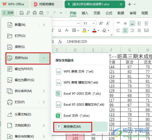 WPS Excel将表格文档另存为网页格式的方法