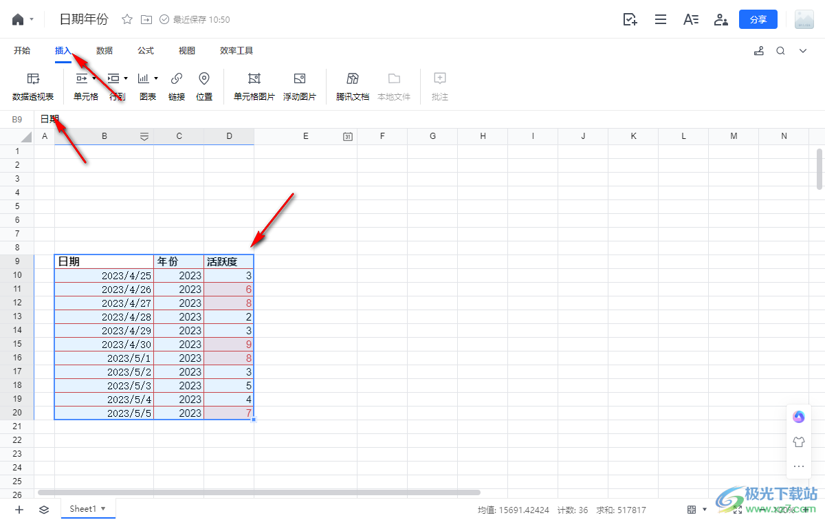 电脑版腾讯文档表格创建数据透视表的方法