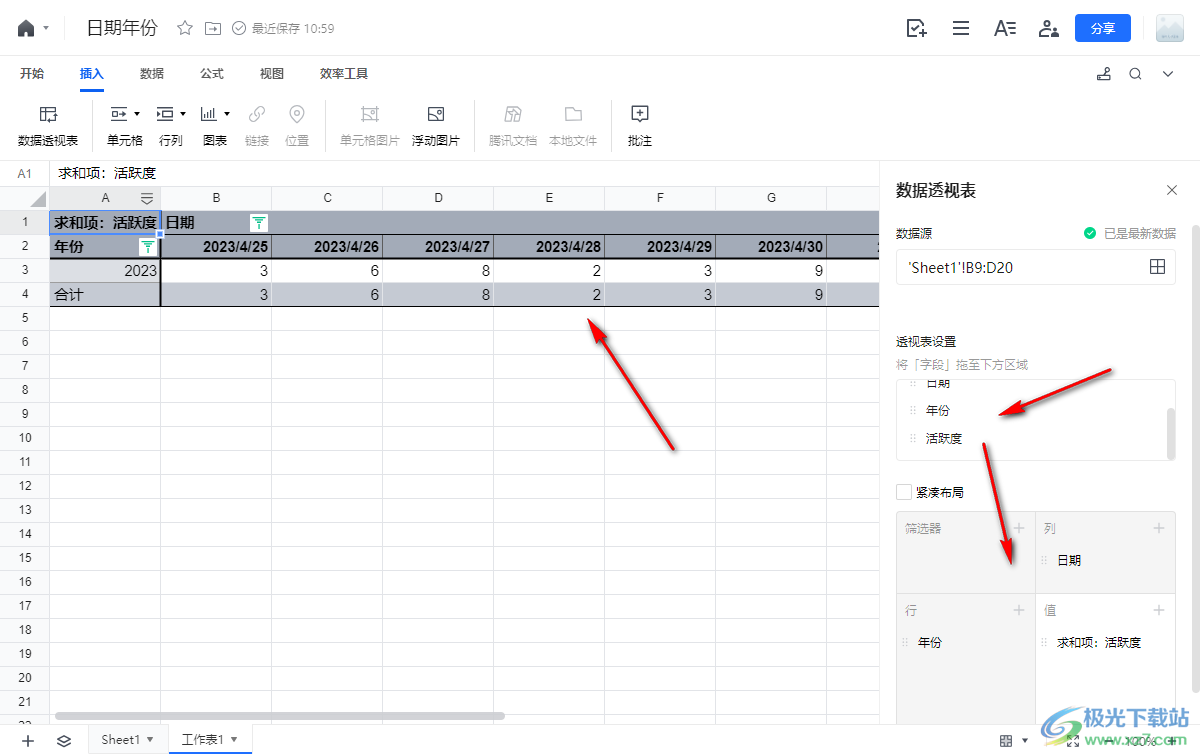 电脑版腾讯文档表格创建数据透视表的方法