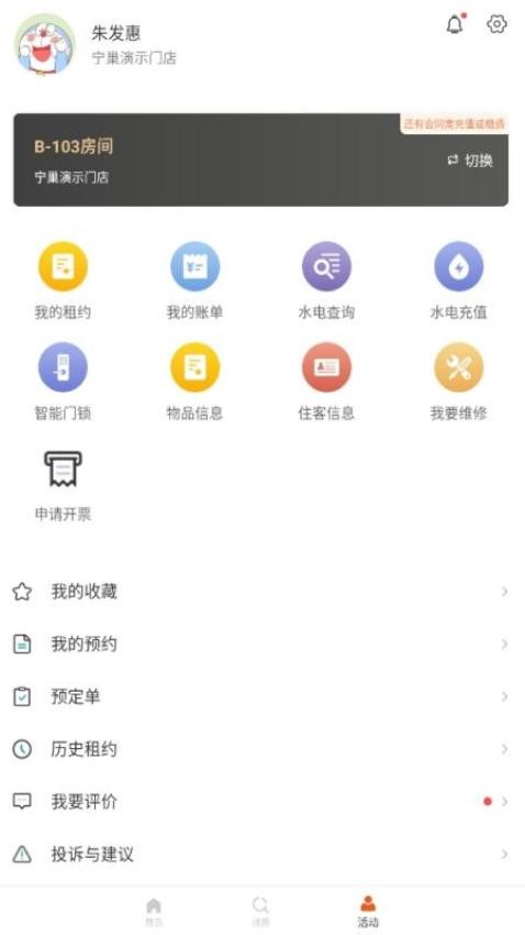 宁巢公寓租客端官方版v1.0.0(4)