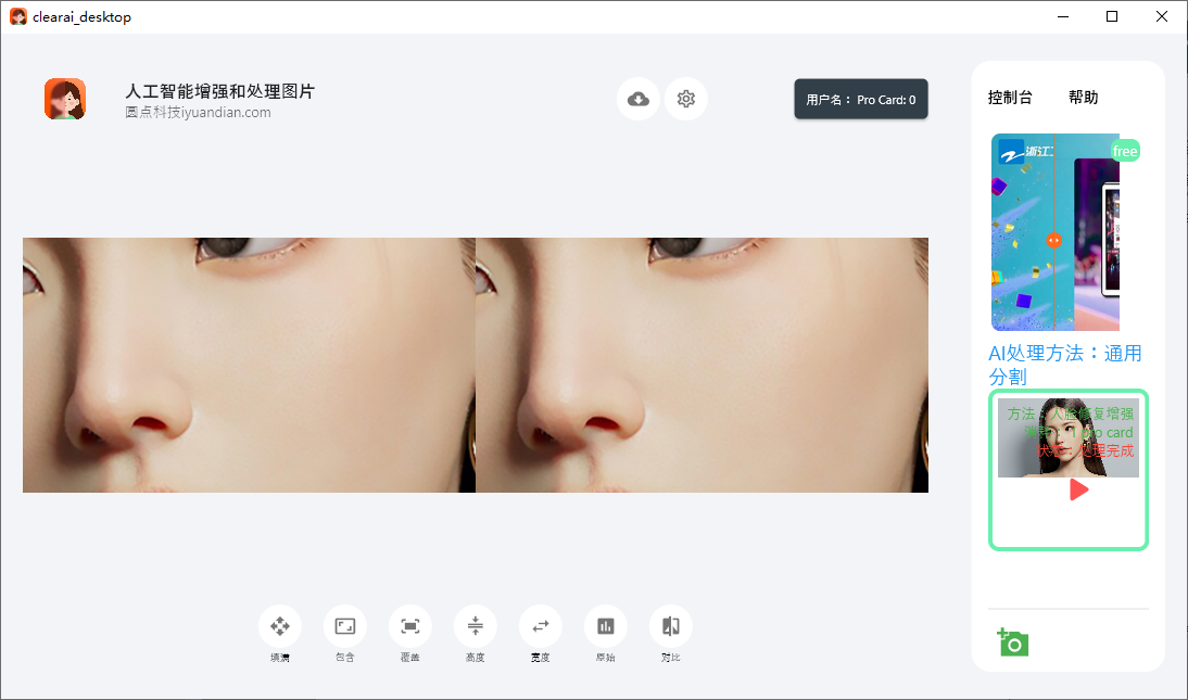 clearai(图片美化软件)(1)