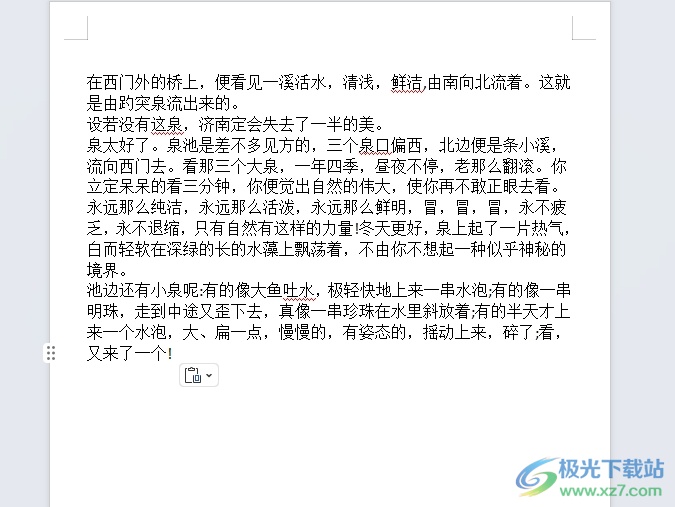 wps文字前后间距的调整教程