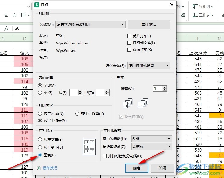 WPS Excel设置一页打印六份一样的内容的方法