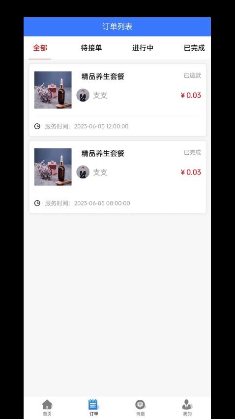 茹意管理端APP(1)