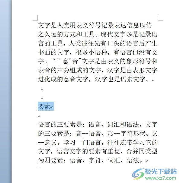 word将文字隐藏起来不显示的教程