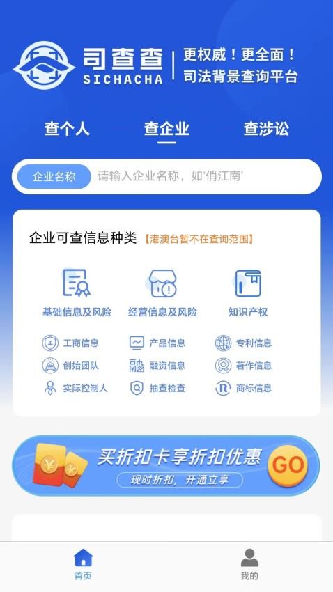 司查查appv1.0.6(3)