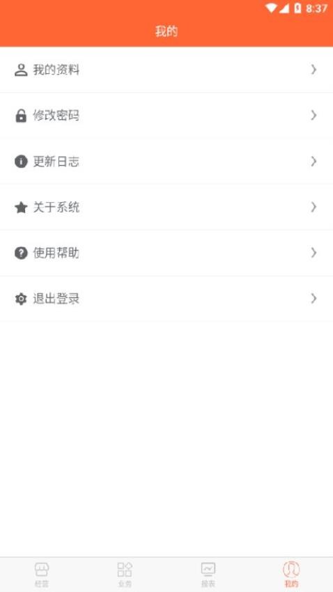 店盈星进销存系统appv4.0.0.16(2)