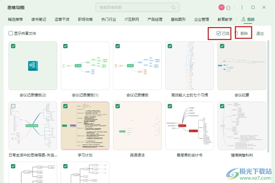 WPS PPT一键清空自己所有思维导图的方法