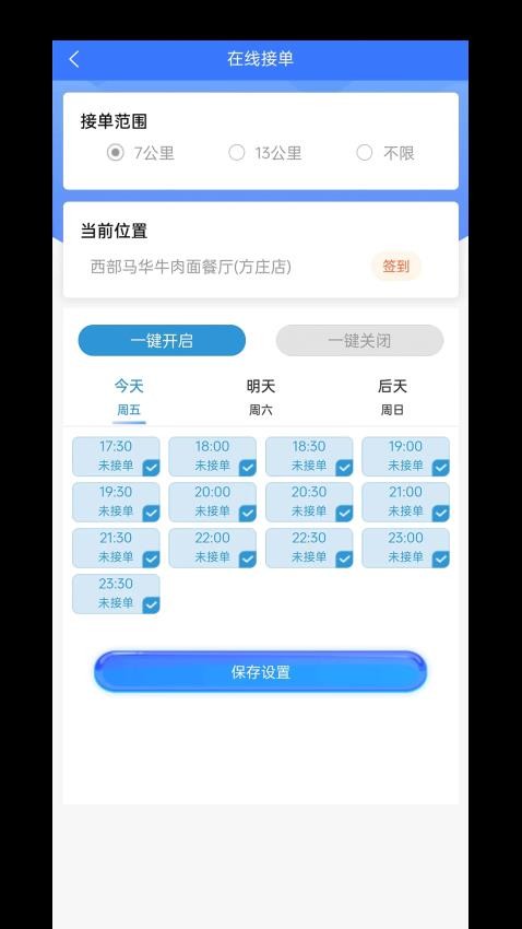 茹意管理端APP(5)