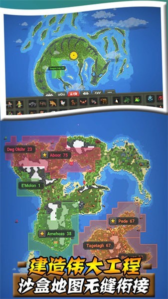 沙盒帝国(2)