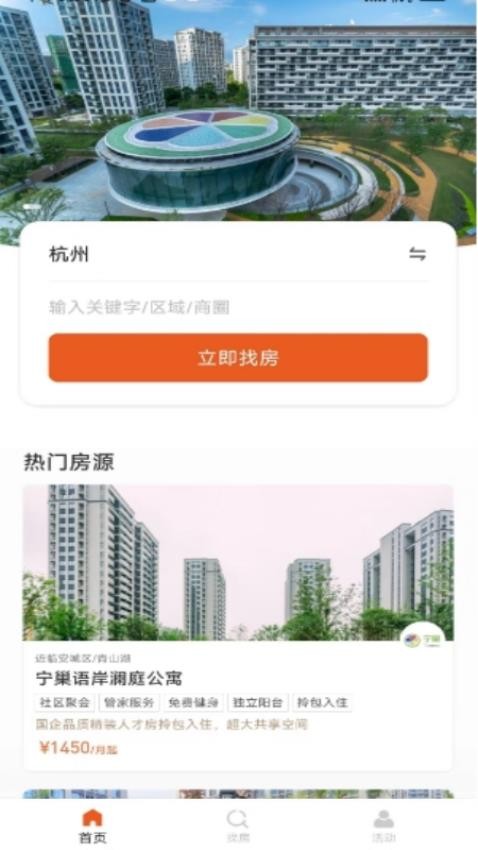 宁巢公寓租客端官方版v1.0.0(3)