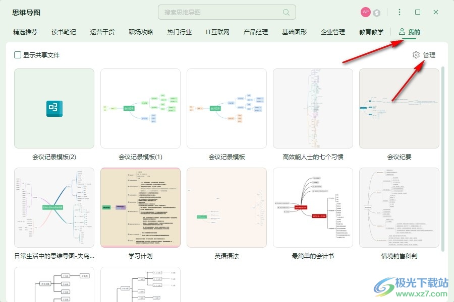 WPS PPT一键清空自己所有思维导图的方法