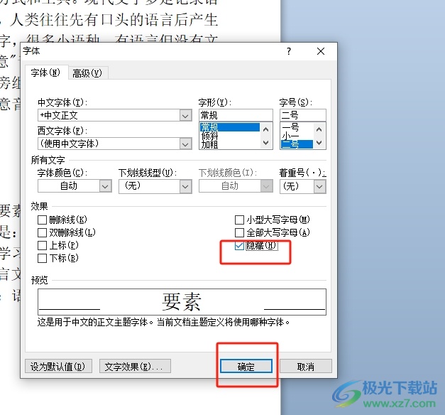 word将文字隐藏起来不显示的教程