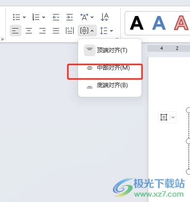 wps设置文本框内文字上下居中的教程