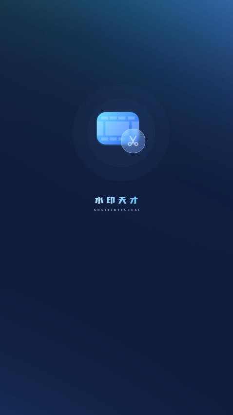 水印天才v1.1.0(1)