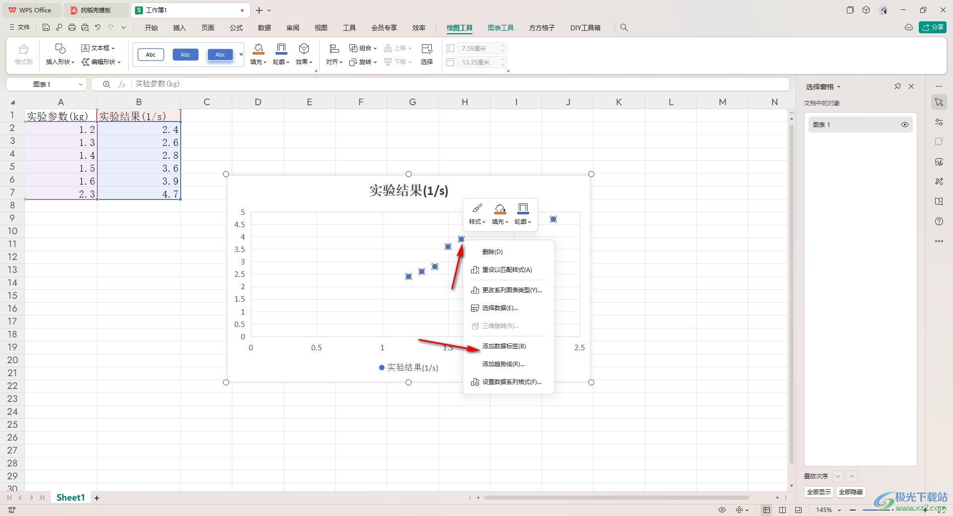 WPS excel将散点图进行线性拟合图分析的方法