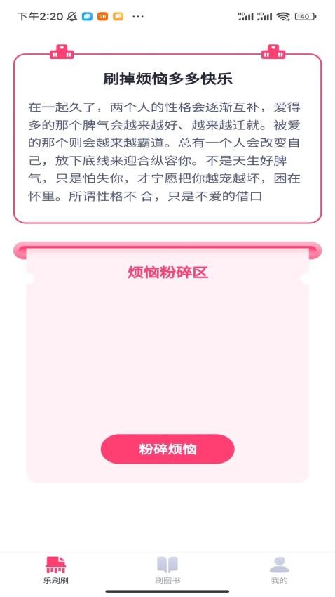 刷刷欢乐多APP(3)