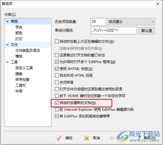 editplus启动后总是新建文档的取消教程