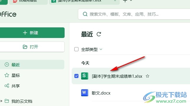 WPS Excel表格自定义三色色阶颜色的方法