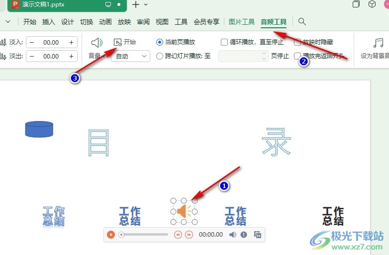 WPS PPT幻灯片设置单击开始播放背景音乐的方法