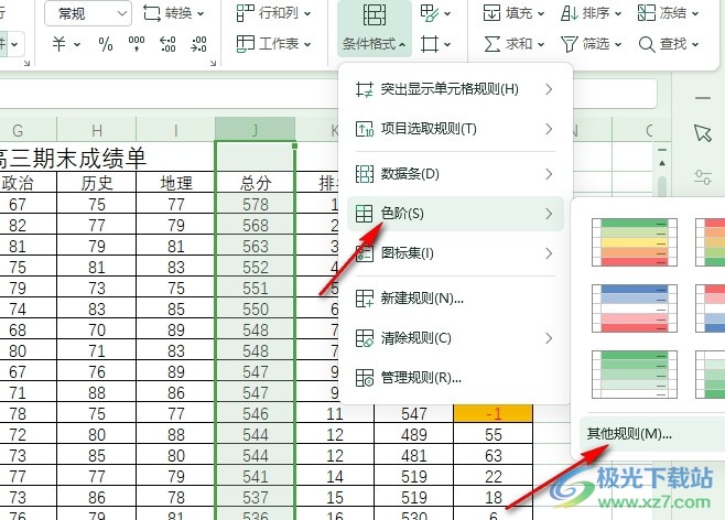 WPS Excel表格自定义三色色阶颜色的方法