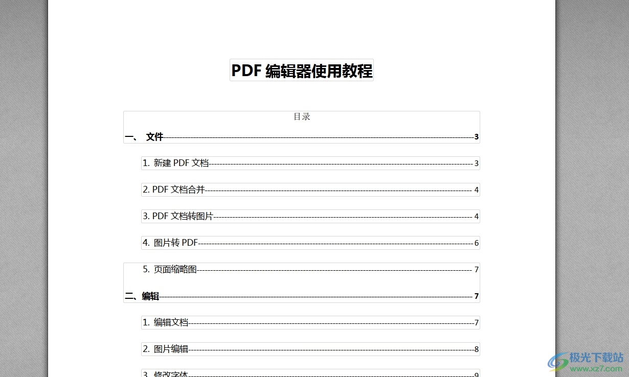 ​pdf猫编辑器设置自动保存间隔时间的教程