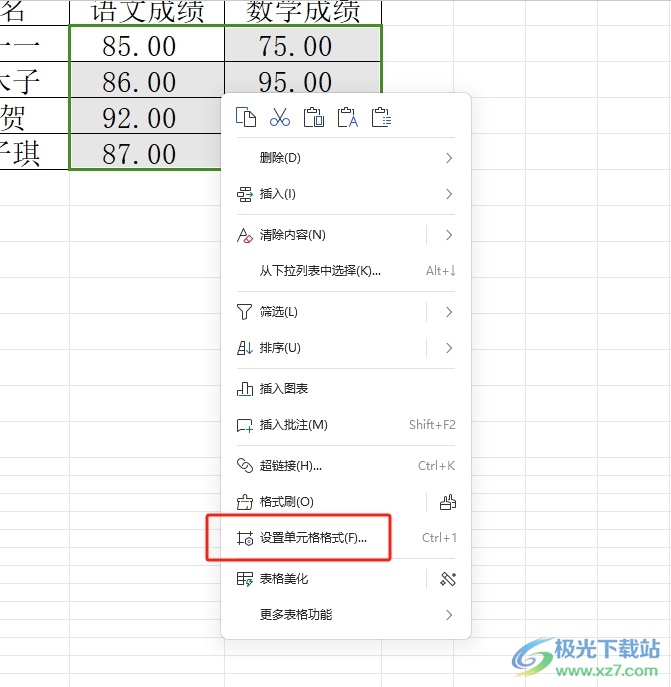 wps快速清除小数点的教程