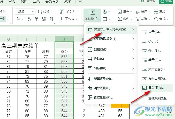 WPS Excel表格自定义重复值条件格式的方法