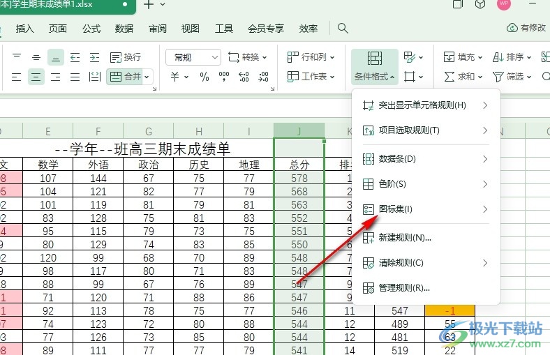 WPS Excel表格文档在单元格中插入五象限图的方法