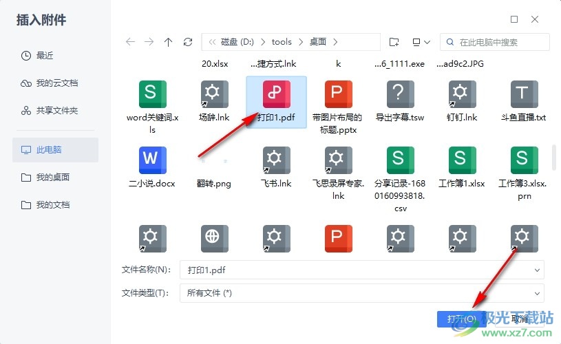 WPS Word在文字文档中插入PDF文档的方法