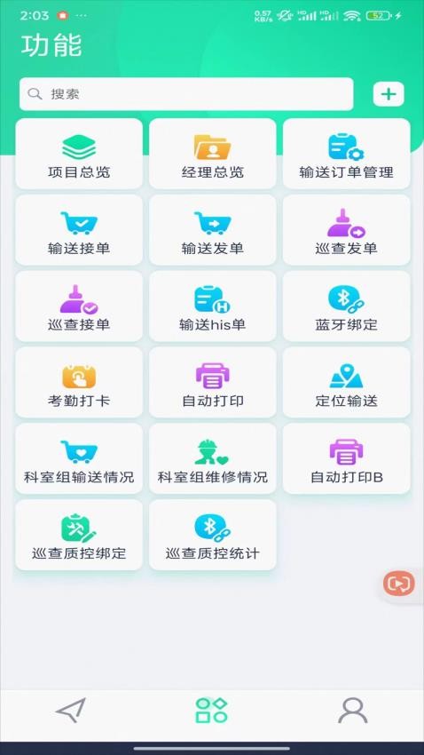 泰科医键通app官方版v3.3.3(2)