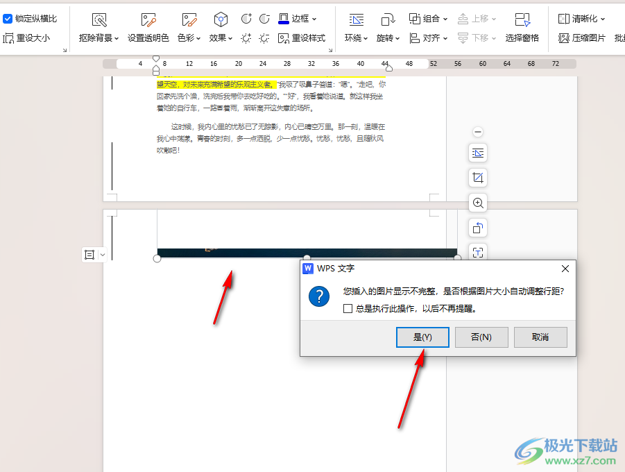 WPS Word中插入图片显示不全的解决方法