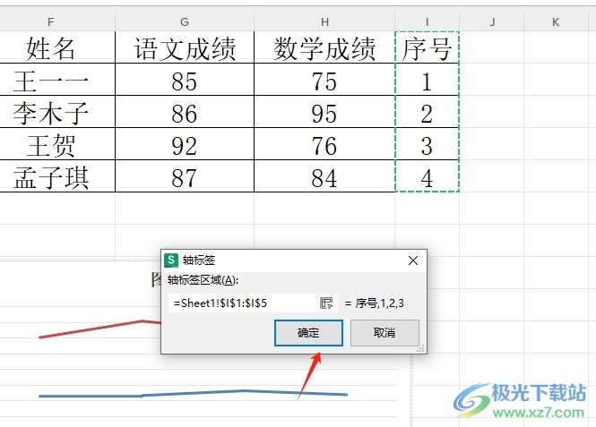 wps图表修改横坐标刻度的教程