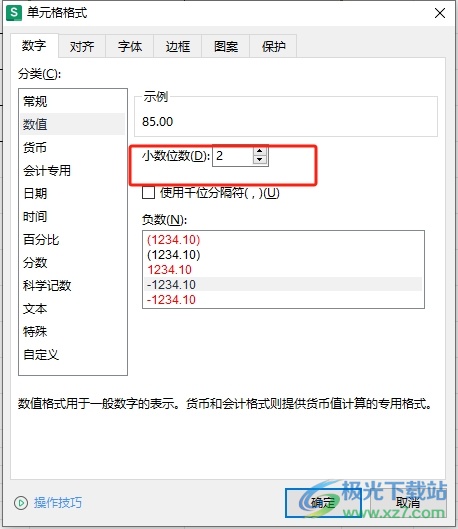 wps快速清除小数点的教程