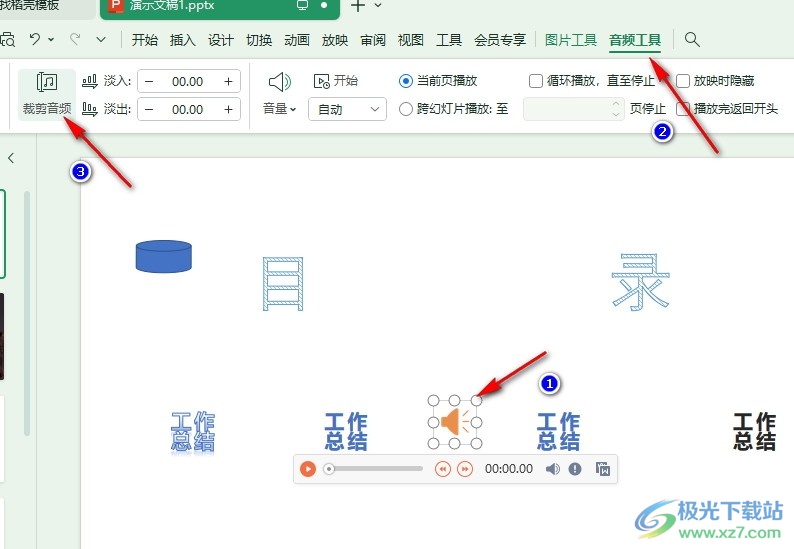 WPS PPT幻灯片裁剪音频的方法