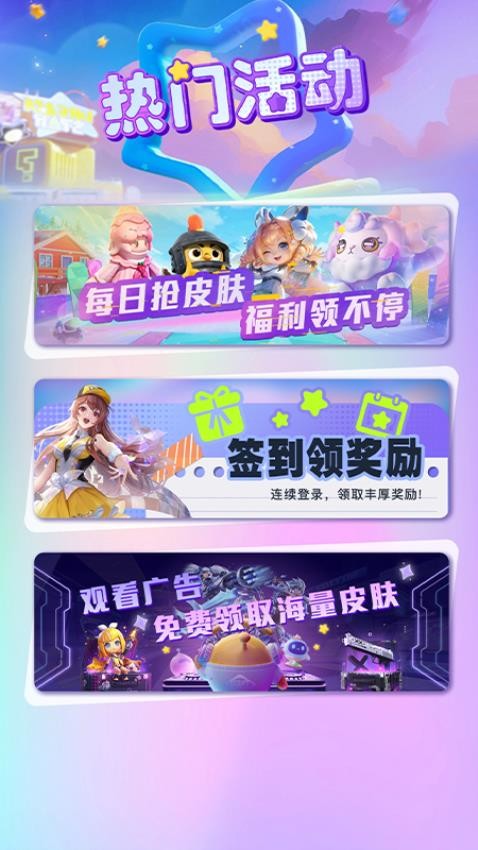 皮肤派对软件v3.4.6
