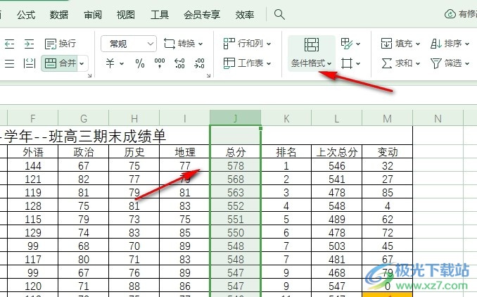 WPS Excel表格自定义重复值条件格式的方法