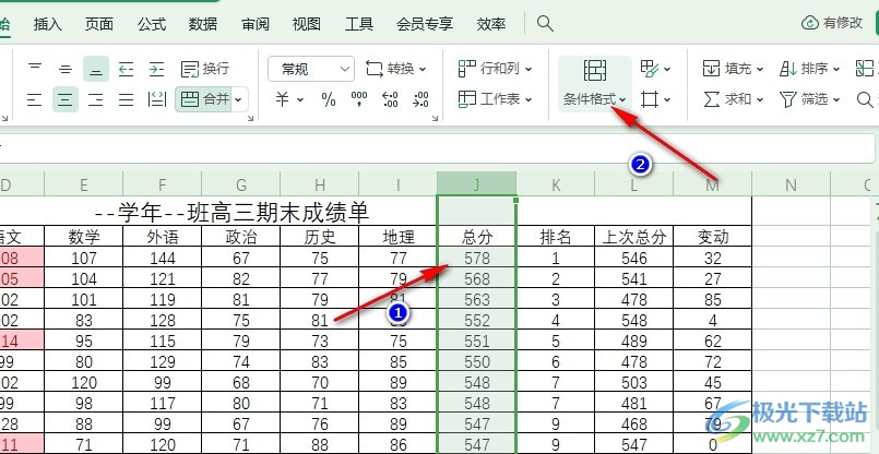 WPS Excel表格自定义三色色阶颜色的方法