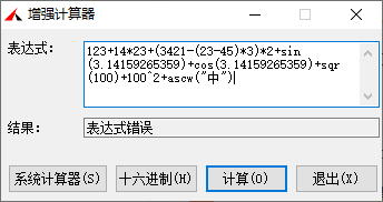 增强型计算器(1)