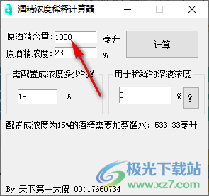 酒精稀释计算器