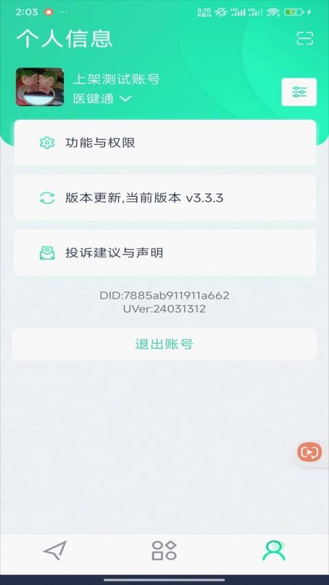 泰科医键通app官方版v3.3.3(3)