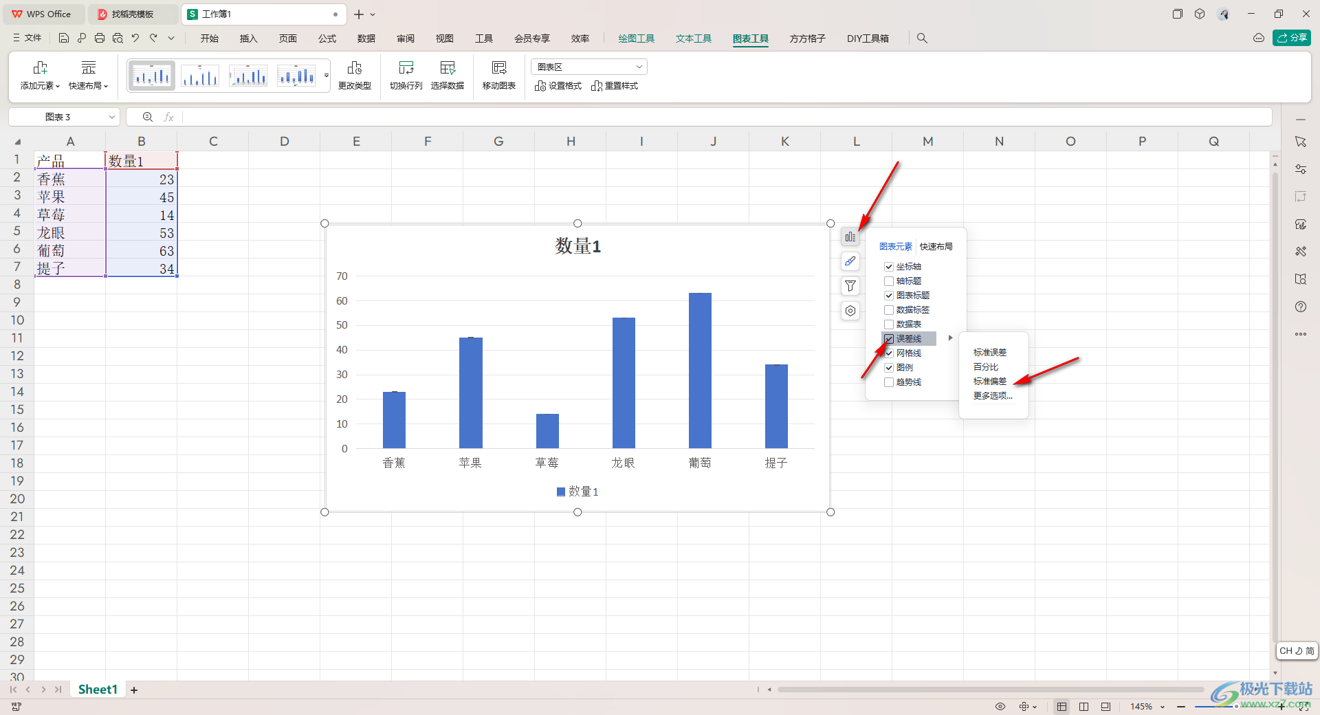 WPS Excel柱形图添加标准偏差线的方法